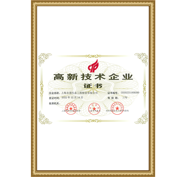  高新技术企业证书
